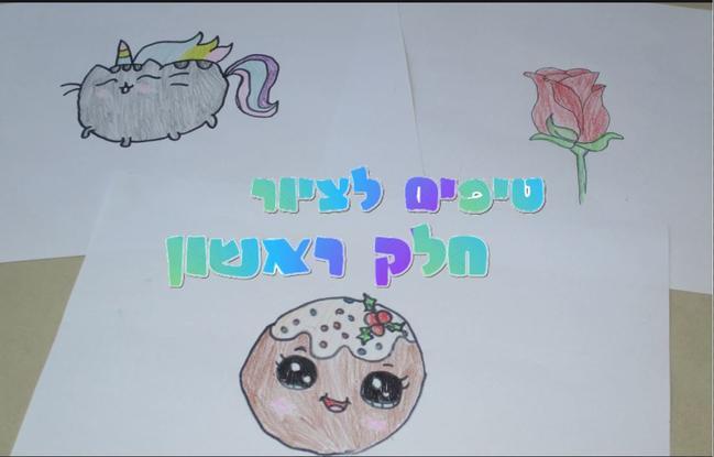 טיפים לציור חלק ראשון מיקמק קהילה