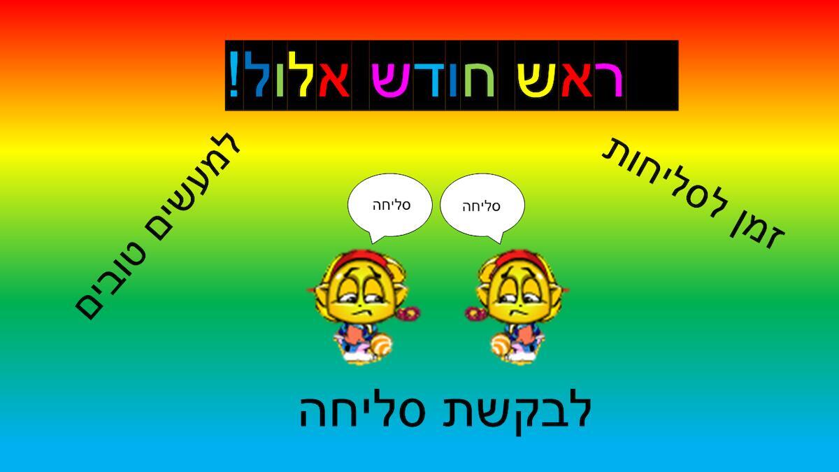 ×¨××© ×—×•×